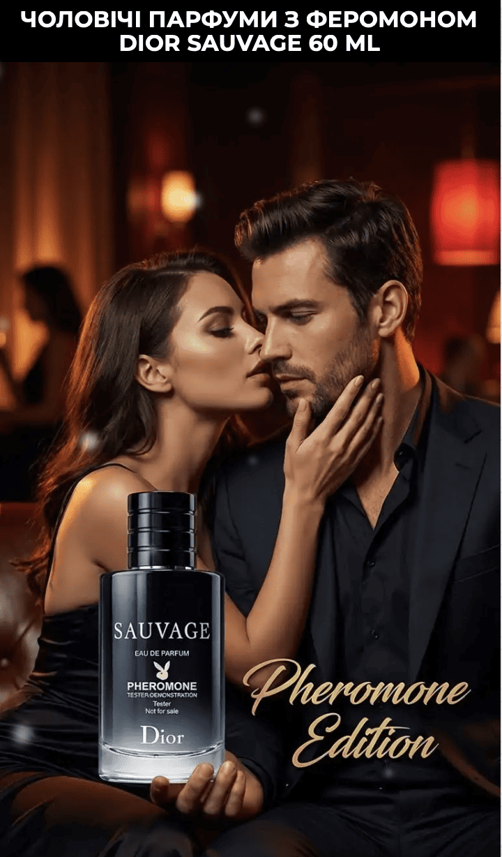 НЕ ПАРФУМ - ЧИСТА РІДКА СПОКУСА