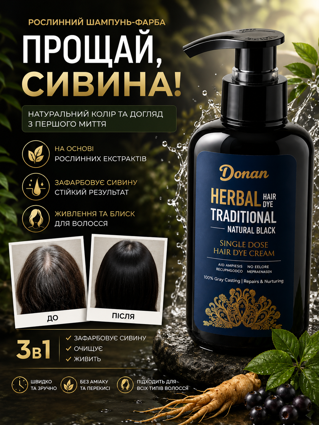 ШАМПУНЬ-ФАРБА 