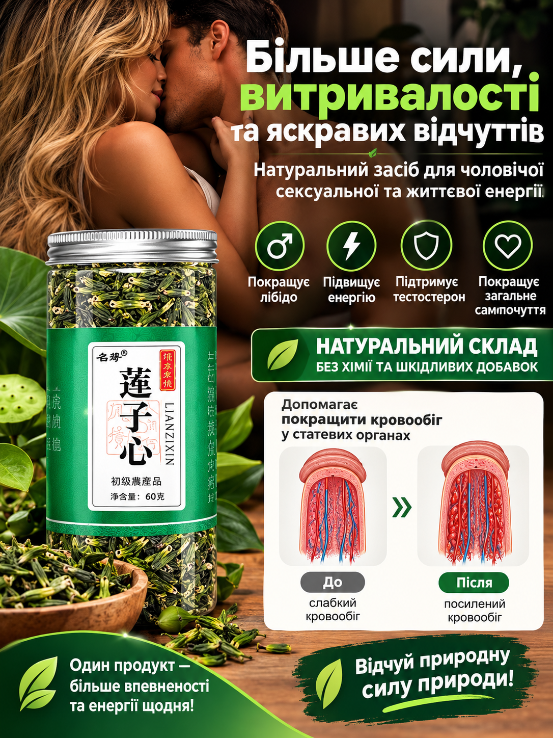 Натуральний чай із насіння лотоса