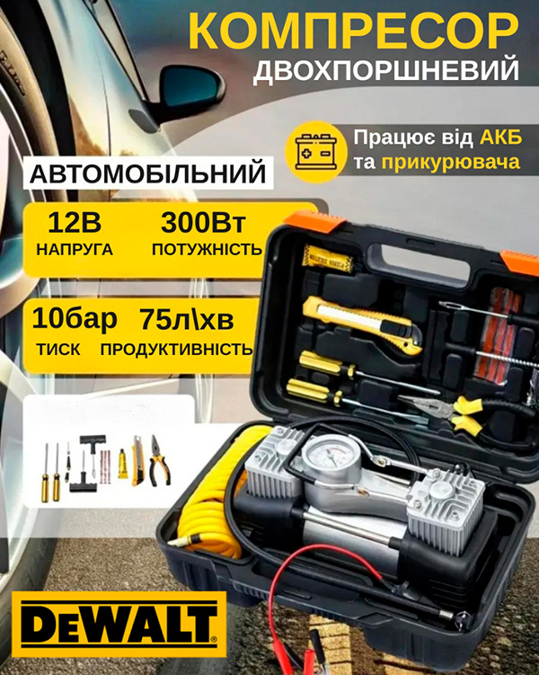 Потужний автокомпресор 12V — 300W