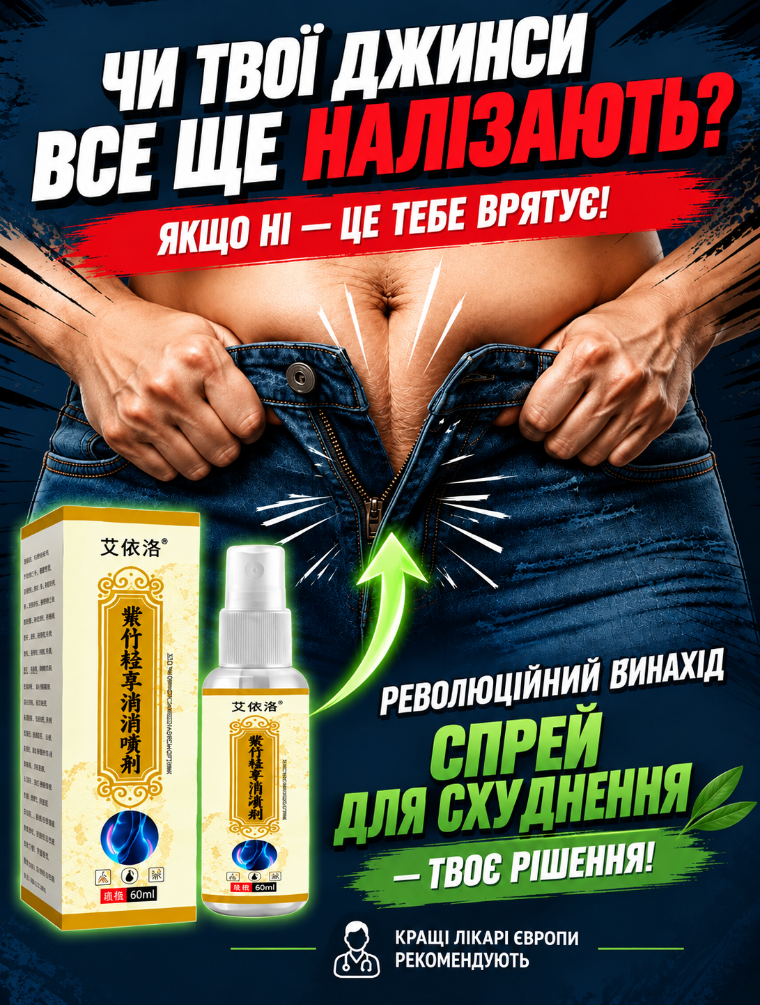 Спрей для схуднення 